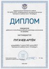 2018-2019 Пугачев Артем 7л (РО-физика)